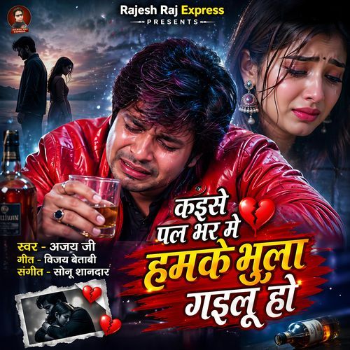 Kaise Pal Bhar Me Humke Bhula Gailu Ho