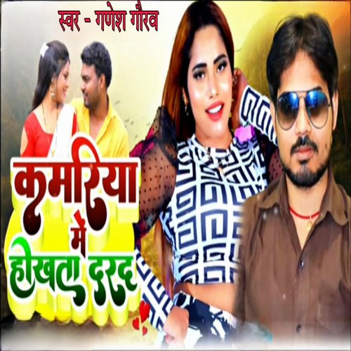Kamariya Me Hokhta Dard