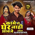 Kame Thi Gher Nahi Aavje