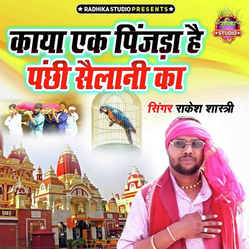 Kaya Ek Pinjada Hai Panchi Sailani Ka