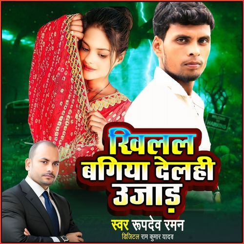 Khilal Bagiya Delahi Ujaad