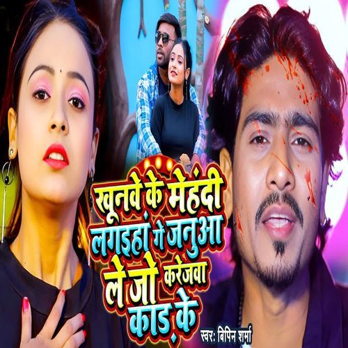 Khunave Ke Mehandi Lagaiha Ge Januaa Le Jo Kareja Kadh Ke