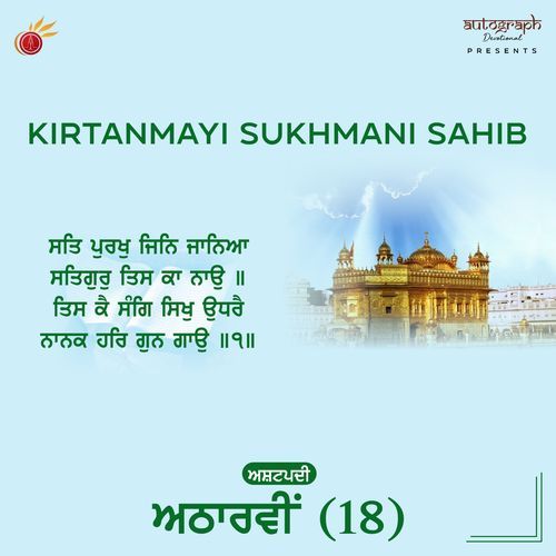 Kirtanmayi Sukhmani Sahib Ashtpadi 18