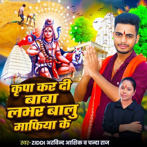 Kripa Kar Di Baba Labhar Balu Mafiya Ke