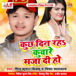 Kuchh Din Raha Kuware Maza Di Ho Bhojpuri Song-ACcZSwJ,RQo