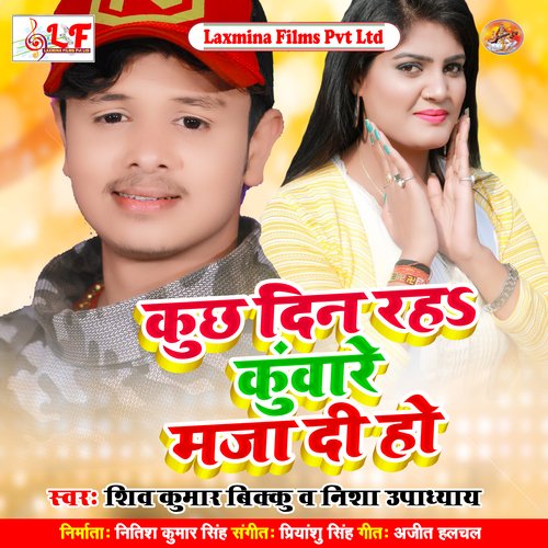Kuchh Din Raha Kuware Maza Di Ho Bhojpuri Song