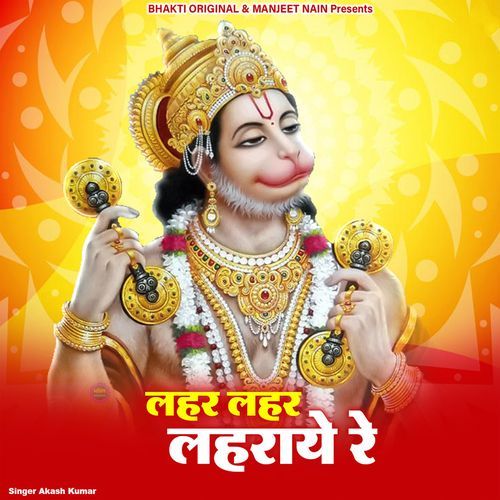 Lahar Lahar Laharaye