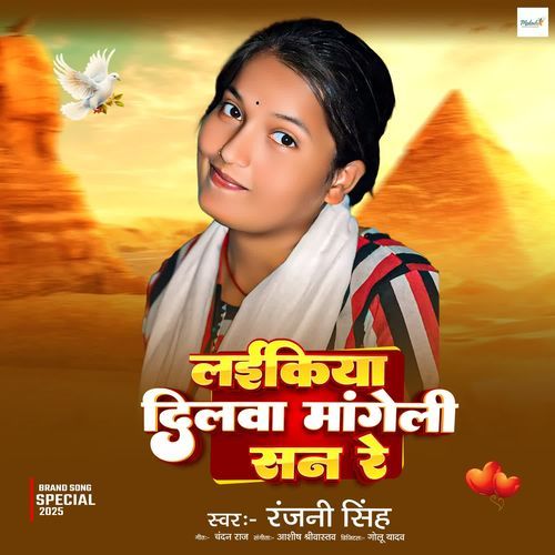 Laikiya Dilwa Mangeli San Re