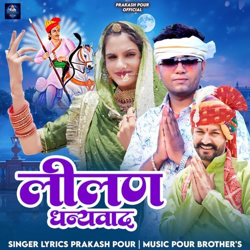 Lilan Dhanyawad