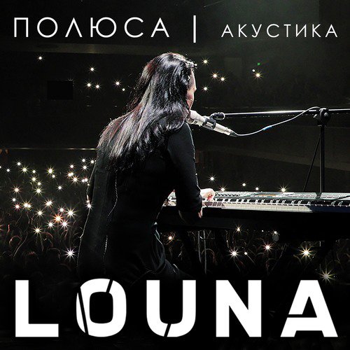 Полюса (Live acoustic version)