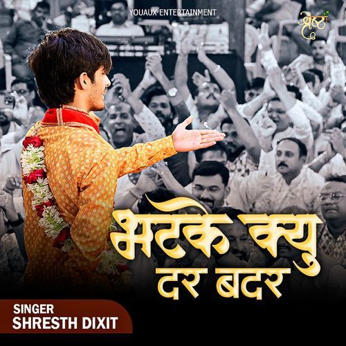 भटके क्यु दर बदर