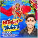 Maai Bolele Koyaliya