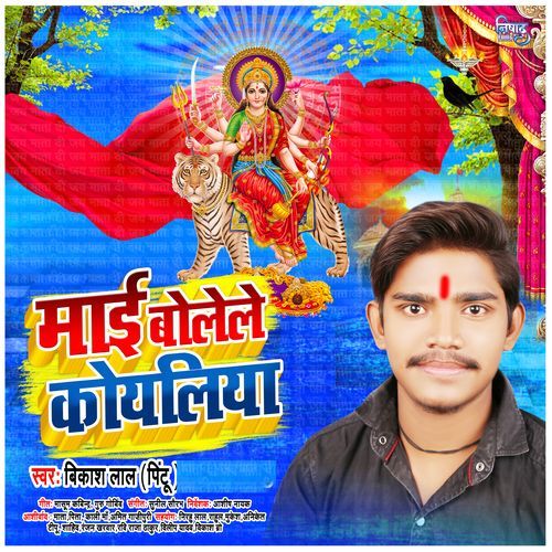 Maai Bolele Koyaliya