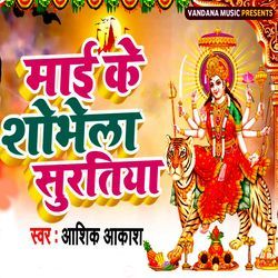 Maai Ke Shobhela Suratiya