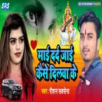 Mai Dard Jai kaise Dilwa Ke