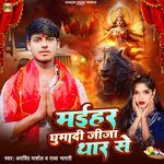 Maihar Ghumadi Jija Thar Se