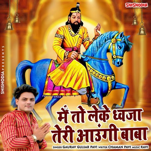 Main To Leke Dhvja Teri Aaungi Baba Tere Darwar Me