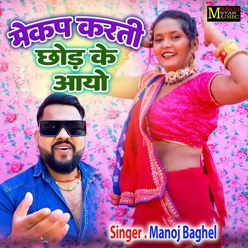 Makup Karti Chhod Ke Aayo