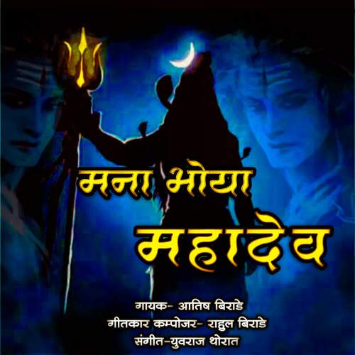 Mana Bhoya Mahadev