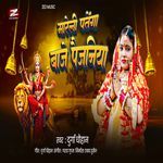 Mareli Patanga Baje Paijaniya