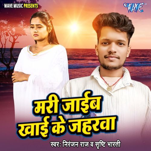 Mari Jaib Khai Ke Jaharwa