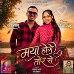 Maya Hoge Tor Se