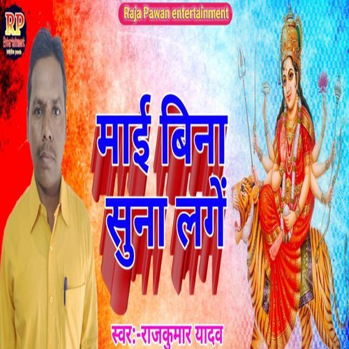 Mayi Bina Suna Lage