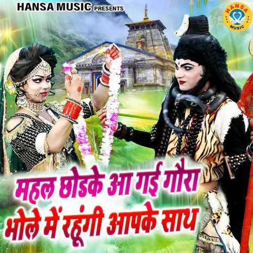 Mehal Chod Ke Aagyi Gaura Bhole Mai Rahungi Apke Sath