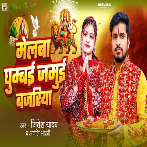 Melba Ghumbai Jamui Bajariya