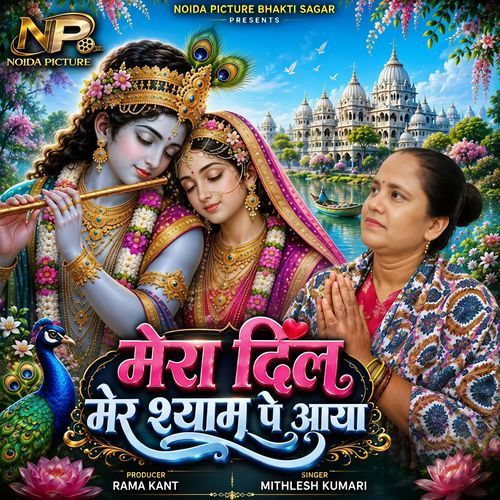 Mera Dil Mere Shyam Pe Aaya