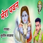 Mera Pawan