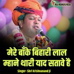 Mere Banke Bihari lal Mahane Thari yaad Stave Hai