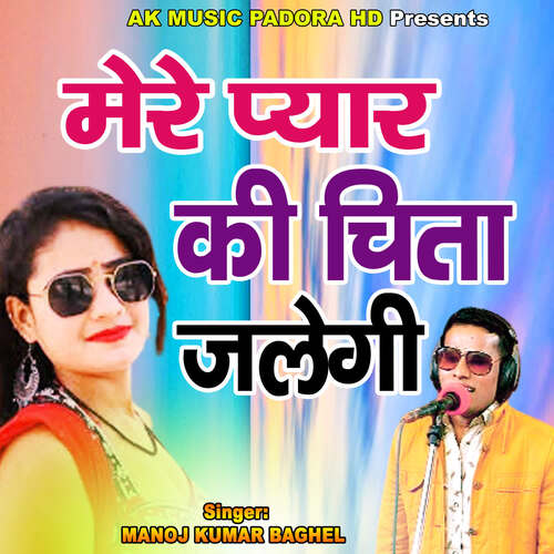 Mere Pyar Ki Chita Jalaagi