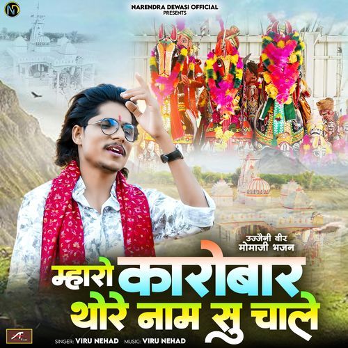 Mhare Karobar Thore Naam Su Chale - Ujjaini Veer Momaji Bhajan