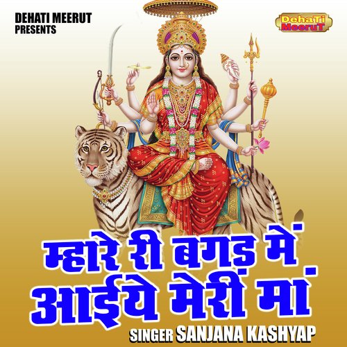 Mhare ri bagad me aaiye meri maan (Hindi)