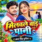 Milawle Bada Pani