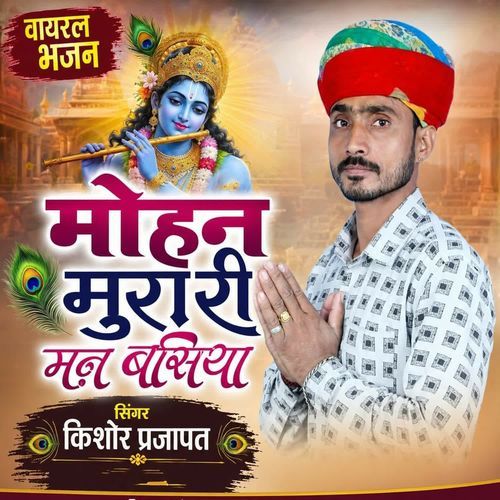 Mohan Murari Man Basiya