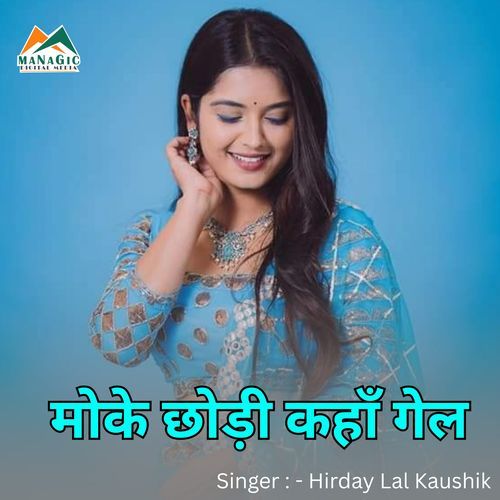 Moke Chhauri Kaha Gel