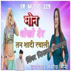 Mona Dhoko Der Tan Shaadi Rachali