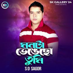 Ami tor moto ken hoite Pari na