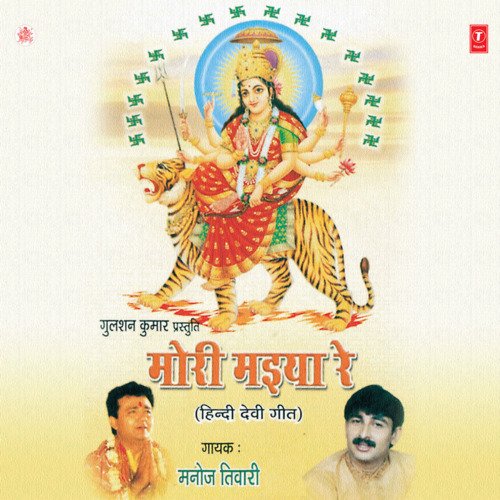 Vaishnavi Bhawani Maiya Ki