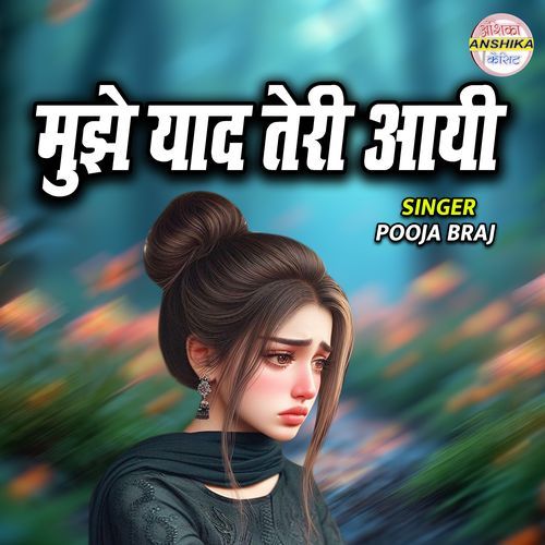 Mujhe Yaad Teri Aayi