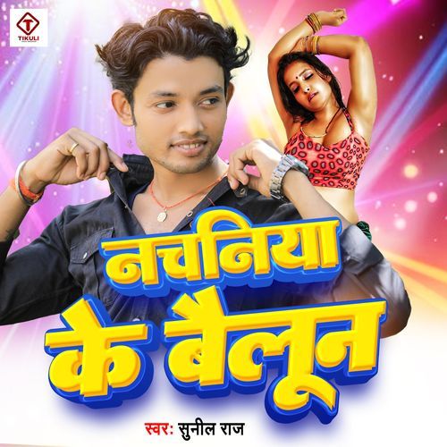 Nachaniya Ke Baloon