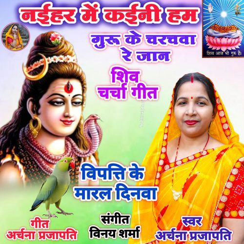 Naihar Me Kaini Guru Ke Charchawa Re Jaan  Bipati Ke Maral