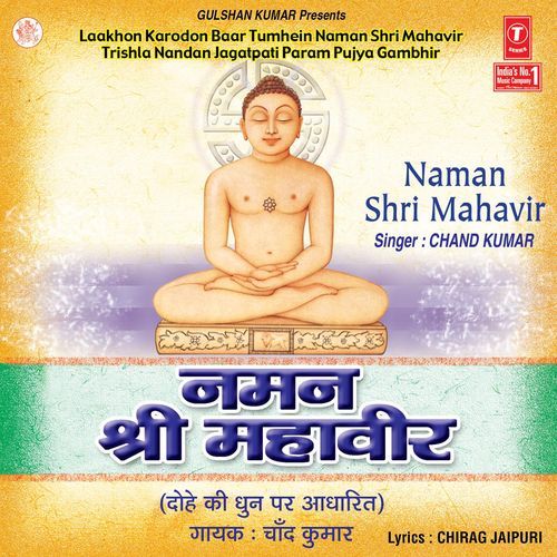 Naman Shree Mahavir