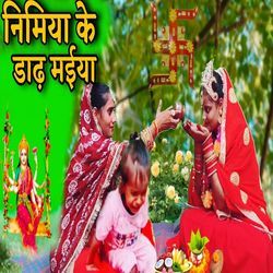 Nimiya Ke Dar Maiya Dareli Jhaulavava