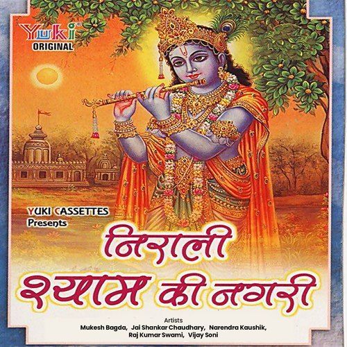 Nirali Shyam Ki Nagri