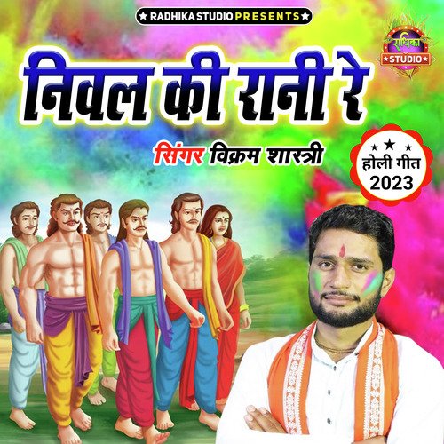 Niwal Ki Rani Re