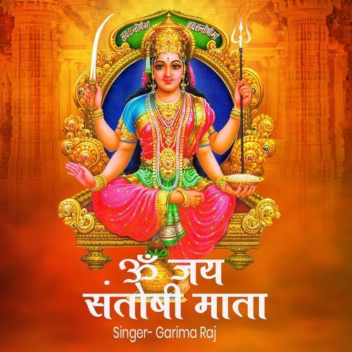 Om Jai Santoshi Mata