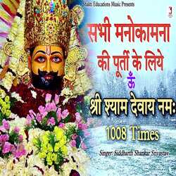 Om Shri Shyam Devaya Namah 1008 Times-KQk9aEFffGU